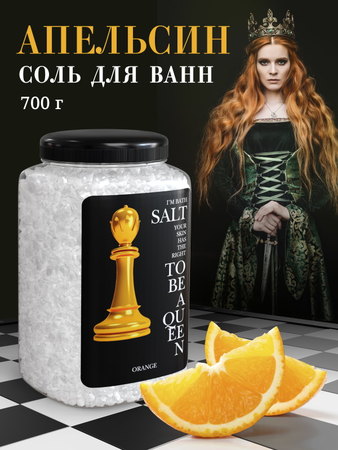Соль морская природная Апельсин
