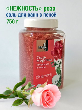 Соль морская ароматная  Роза с пеной  «Нежность» (750г)