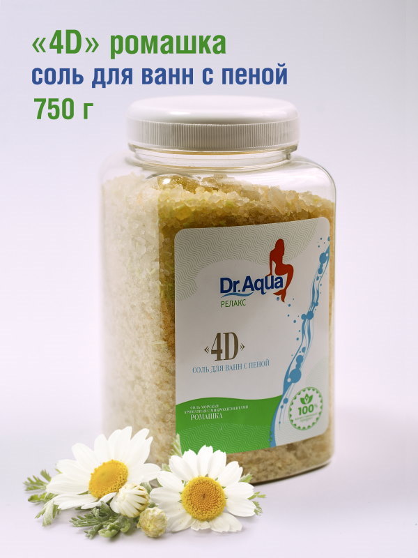 Соль морская ароматная  Ромашка с пеной  «4D» (750г)